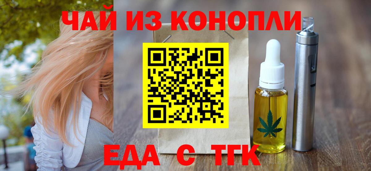 Печенье с ТГК марихуана  Вход с VPN  Ялта 