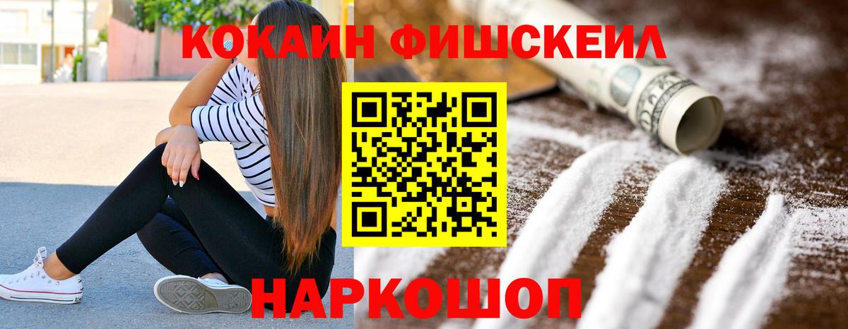 COCAIN FishScale Ялта