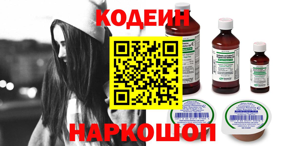 Codein Purple Drank Ялта