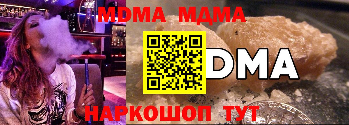 МДМА кристаллы  Вход с VPN  MDMA  Ялта 